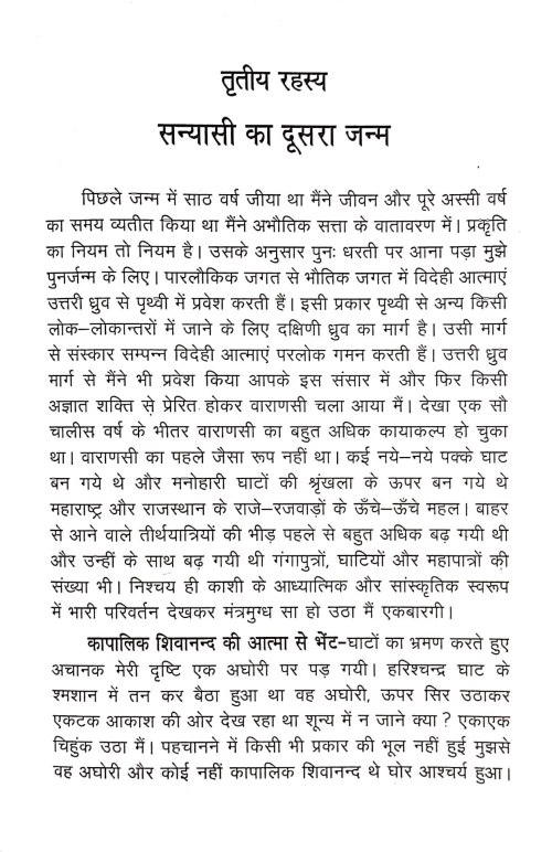 Vah Rahasyamay Sanyasi